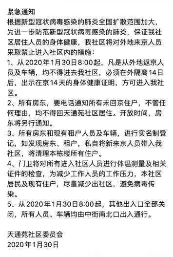 最新返京通知对北京的影响及解读