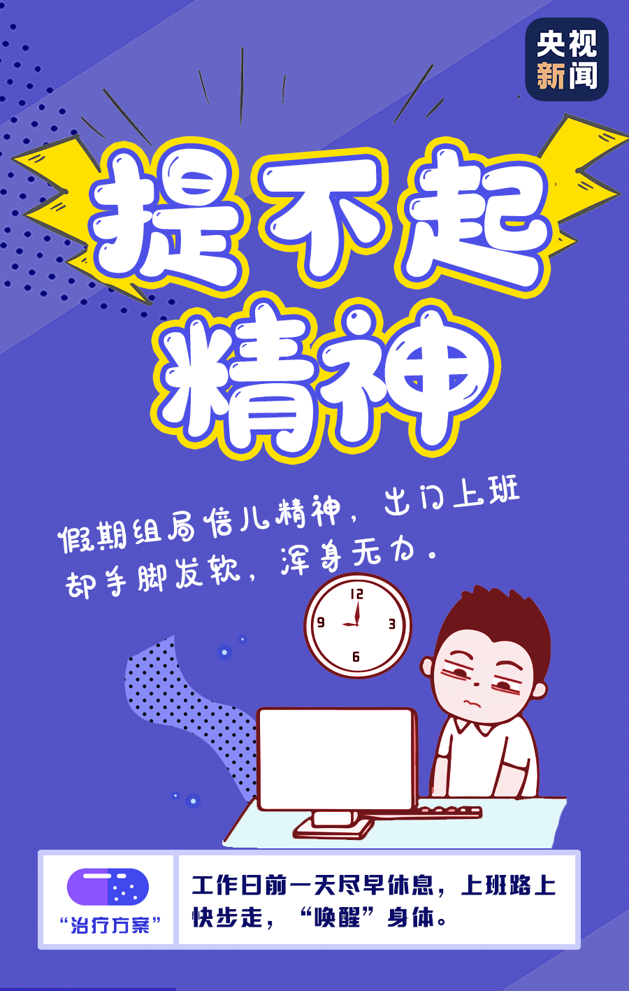 最新收假后，重新平衡工作与生活的步伐