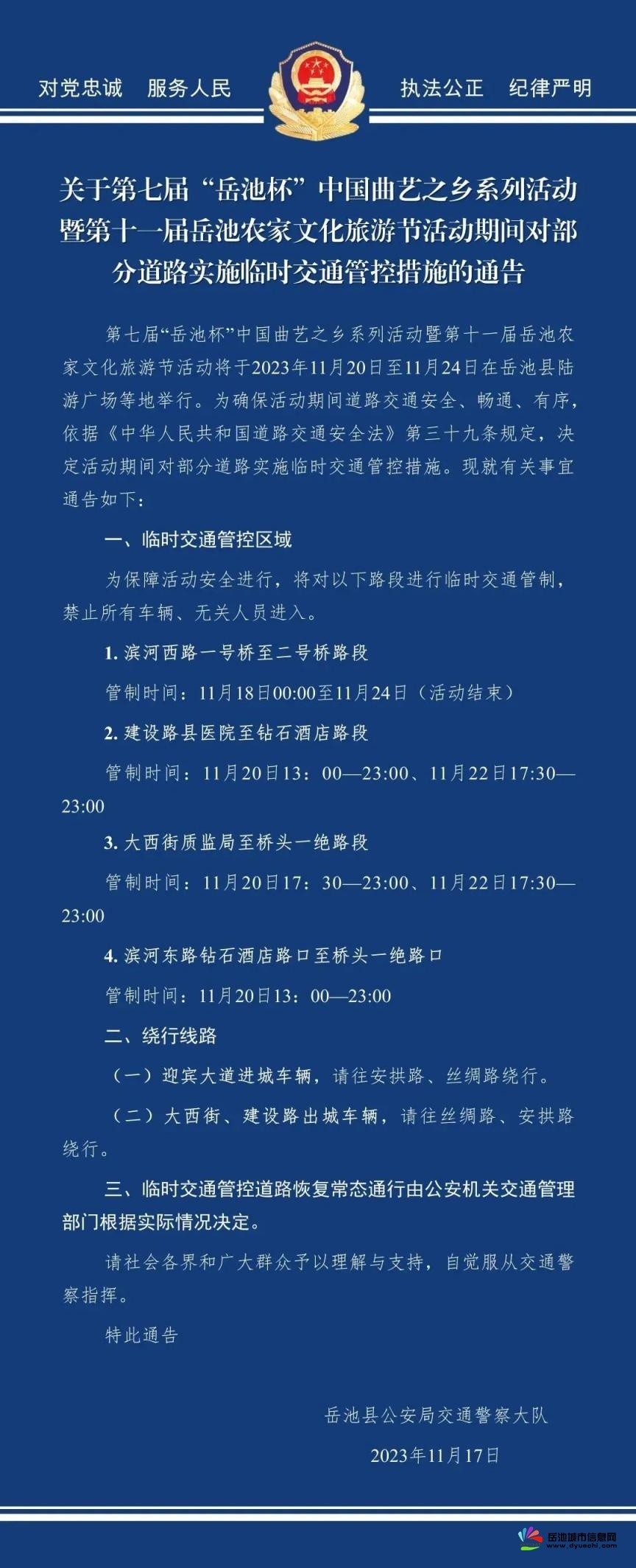 岳池最新管制措施助力城市治理现代化进程