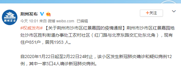 荆州肺炎疫情最新情况报告汇总