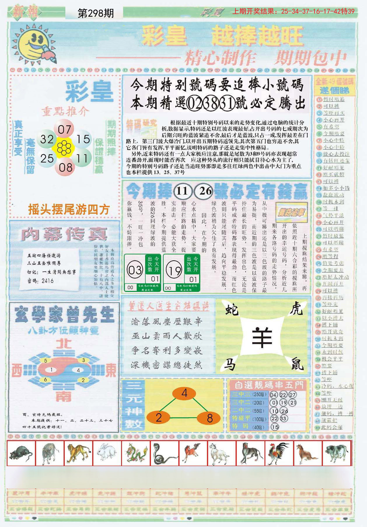 新澳好彩免费资料查询最新,安全评估策略_阴虚境PHM924