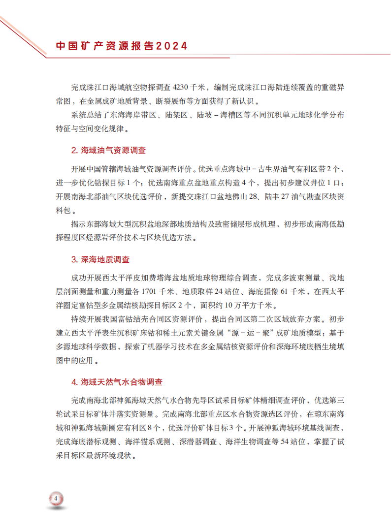 2024新奥门正版资料免费提拱,地质勘探矿业石油_混沌神祗NXJ925.23