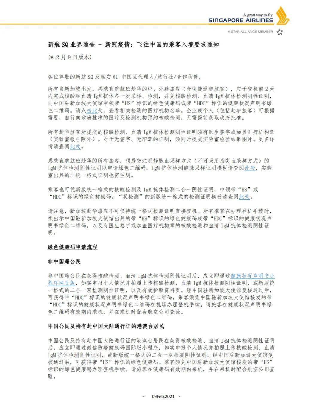 新加坡最新疫情通告与影响分析