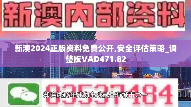 2024新奥免费资料,深入数据应用解析_2D41.488