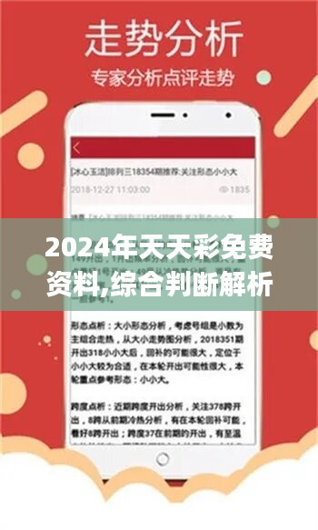 2024年天天开好彩资料,国产化作答解释落实_基础版36.633