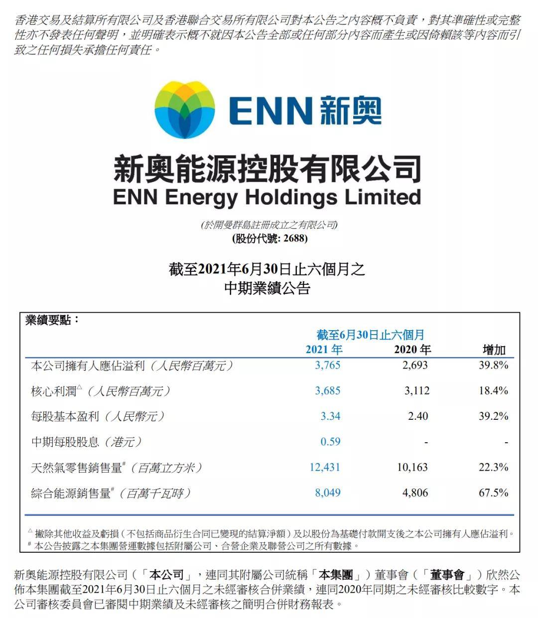 新奥精准资料免费提供,时代说明评估_V32.847