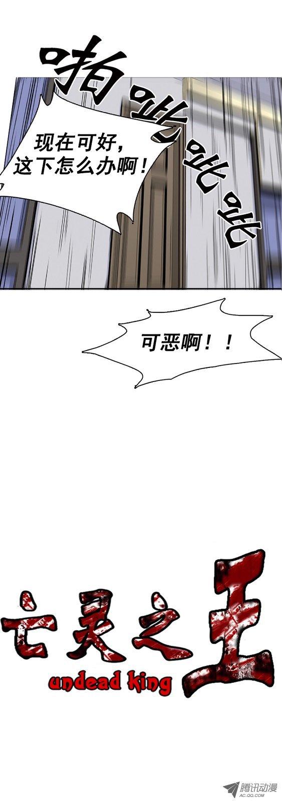 亡灵之王，黑暗世界的王者传奇在线漫画免费观看