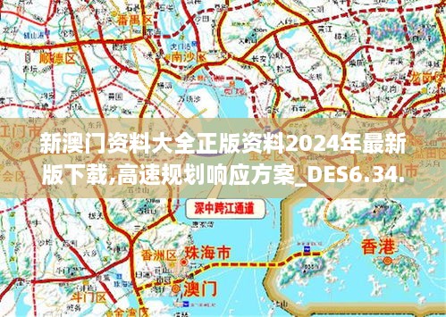 2024全年資料免費大全,高速方案规划_4K90.53