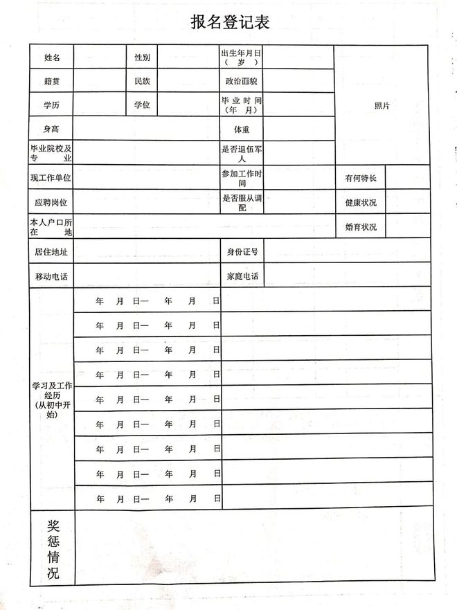 报名登记表的下载方法与步骤指南