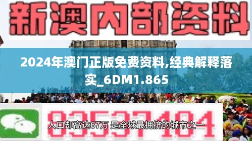 2024新澳门正版精准,时代资料解释落实_tool48.218