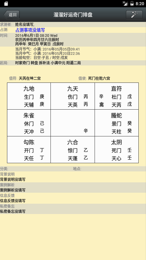 溜溜八字排盘在线测算，解读命运之轮的新工具